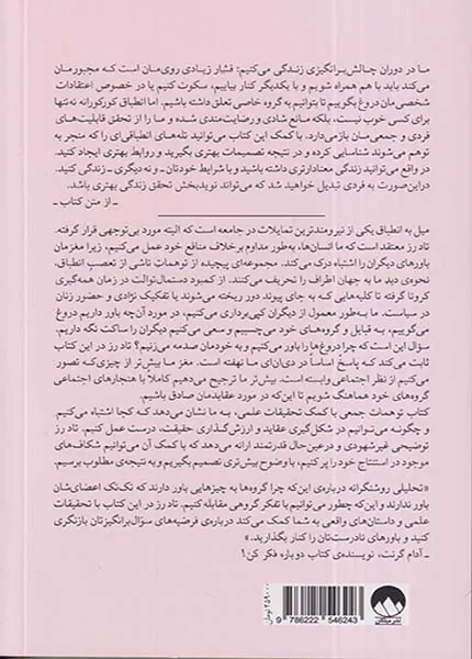 توهمات جمعی